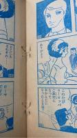 ローマの休日　　＜りぼんカラーシリーズ　5＞　りぼん9月号ふろく