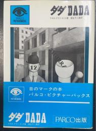 ダダ DADA　＜パルコピクチュアバックス＞