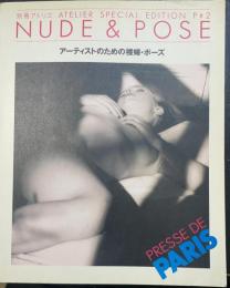 NUDE & POSE ; アーティストのための裸婦・ポーズ　♯2　PRESSE DE PARIS　（別冊アトリエ）