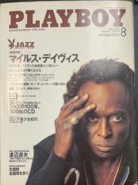 ＰＬＡＹＢＯＹ；冒頭特集　マイルス・デイヴィス　マイルス・デイヴィス未発表インタビュー　＜2003年8月号　Ｎｏ342＞