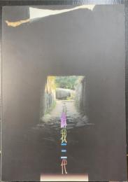 蘇我三代　＜飛鳥資料館図録　第28冊＞