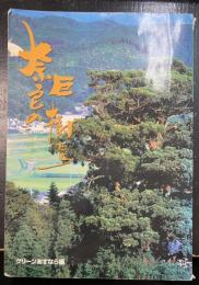 奈良の巨樹たち