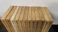 萬葉集研究　1～12　計12巻