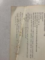 斯文六十年史 : 創立五十年記念