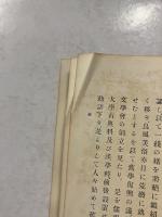 斯文六十年史 : 創立五十年記念