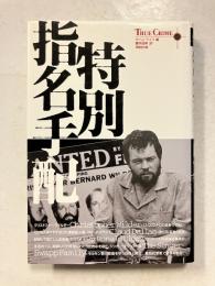 特別指名手配 True crimeシリーズ 9