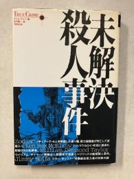 未解決殺人事件　True crimeシリーズ　4