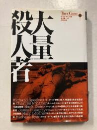 大量殺人者　True crimeシリーズ　1
