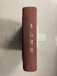 典礼聖歌（一般用）