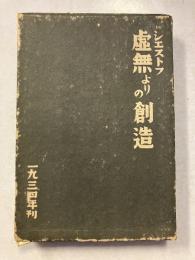 虚無よりの創造