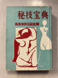 秘技宝典
