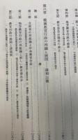 日本近代教育百年史　全10巻揃　＜1,2：教育政策1・2　/3～6：学校教育　1～4/7,8：社会教育1・2　/9,10：産業教育1・2＞