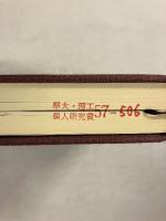 ゴーゴリ全集　第5巻　死せる魂. 第1部