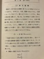 近代英詩法