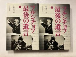 フルシチョフ最後の遺言