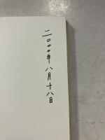 住吉松葉大記 上・中・下巻　計三冊　大阪市史史料 第55輯