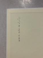 古代の人物1　日出づる国の誕生