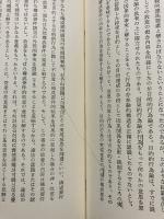 犯罪論の新構造　上・下