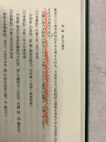 古代王権と都城