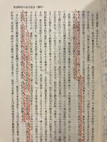 正倉院文書論集