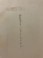 財政法　新版　法律学全集 ; 第10