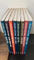 現代視点・中国の群像　全8巻揃（諸葛孔明/曹操・劉備・孫権/成吉思汗/孫子・韓非/始皇帝/項羽・劉邦/楊貴妃・安禄山/張騫・李陵）