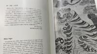 虎の美術 : 日本語版