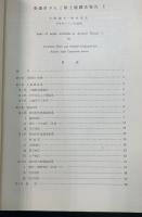 青森県りんご試験場報告　第7号　昭和38年3月