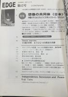 EDGEエッジ2001年12号　想像の共同体<日本>沖縄の子らはどのように日本人になったか/されたか？！　＜ディープな沖縄が見えるマガジン＞
