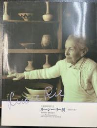 ルーシー・リー展 : 静寂の美へ : 生誕100年記念