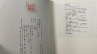 酒食年表 : 寺島珠雄詩集　＜初版＞