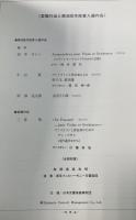 現代日本のオーケストラ音楽　第10回記念演奏会　