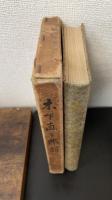 木下直三郎翁