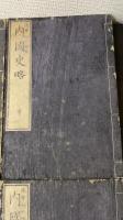 内国史略　計4冊　＜元・亨・利・貞＞