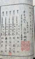 内国史略　計4冊　＜元・亨・利・貞＞