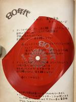 80年代　第1号