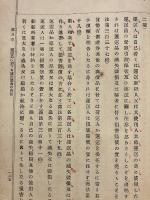 運送法　帝国百科全書 ; 第49編