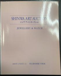 シンワアートオークション　ＪＥＷＥＬＬＥＲＹ　＆　ＷＡＴＣＨ　オークション　2003
