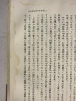 ホツマツタヘ : 秘められた日本古代史