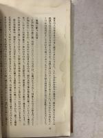 ホツマツタヘ : 秘められた日本古代史