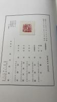 慈雲の書