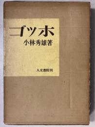 ゴッホ