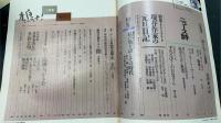 鳩よ!　特集現存作家の元旦日記　日記が持つ文学の甘い蜜　串田孫一、辻邦生、松本清張、大岡昇平　ほか＜昭和64年1月62号＞