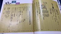 鳩よ!　特集「不倫」の行く末にあるもの　デモーニッシュな愛のかたち　加藤典洋、工藤幸雄、加堂秀三、吉原幸子、郷原宏、中野孝次ほか＜1989年6月67号＞