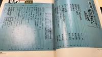 鳩よ!　特集放浪と漂泊の俳人　山頭火と放哉　流旅の人・断章水上勉　＜1990年3月76号＞