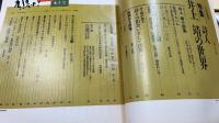 鳩よ!　特集孤独と抒情　詩人井上靖の世界　書きおろし5篇自選詩抄　青春の日から現在まで　＜1990年4月77号＞