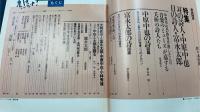 鳩よ!　特集耳の詩人中原中也　目の詩人富永太郎　＜1990年5月78号＞