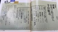 鳩よ!　特集華麗で過激そして優しかった最後の曲芸詩人　寺山修司　逝って７年初公開寺山修司の愛妻の恋文　＜1990年6月79号＞