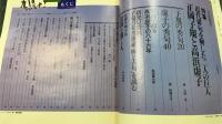 鳩よ!　特集写生句の正岡子規　陰影句の高浜虚子　＜1990年9月82号＞