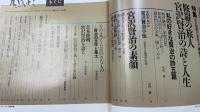 鳩よ!　宮沢賢治の詩と人生　２１世紀にむかって飛翔する愛の思想　修羅の旅人　＜1990年11月84号＞